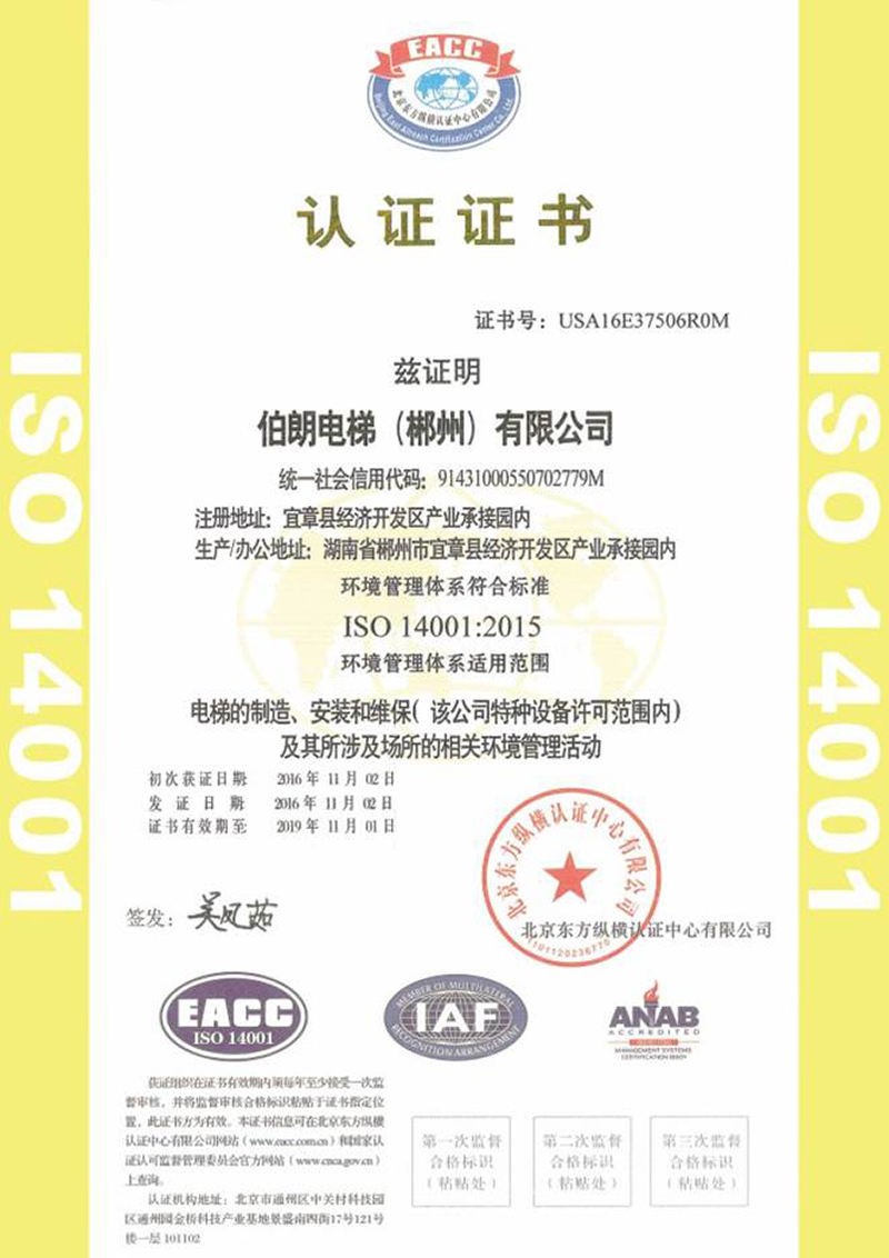ISO14001认证证书认证证书